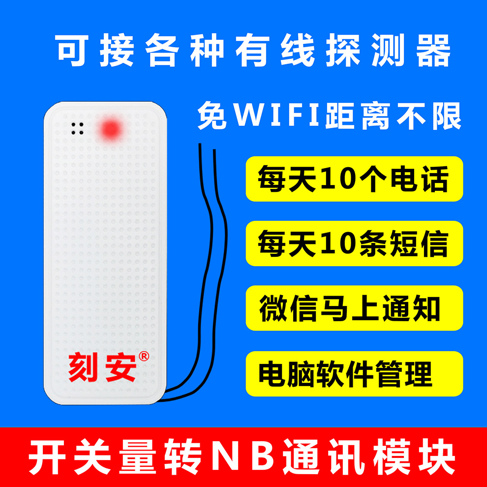 NB断线报警器